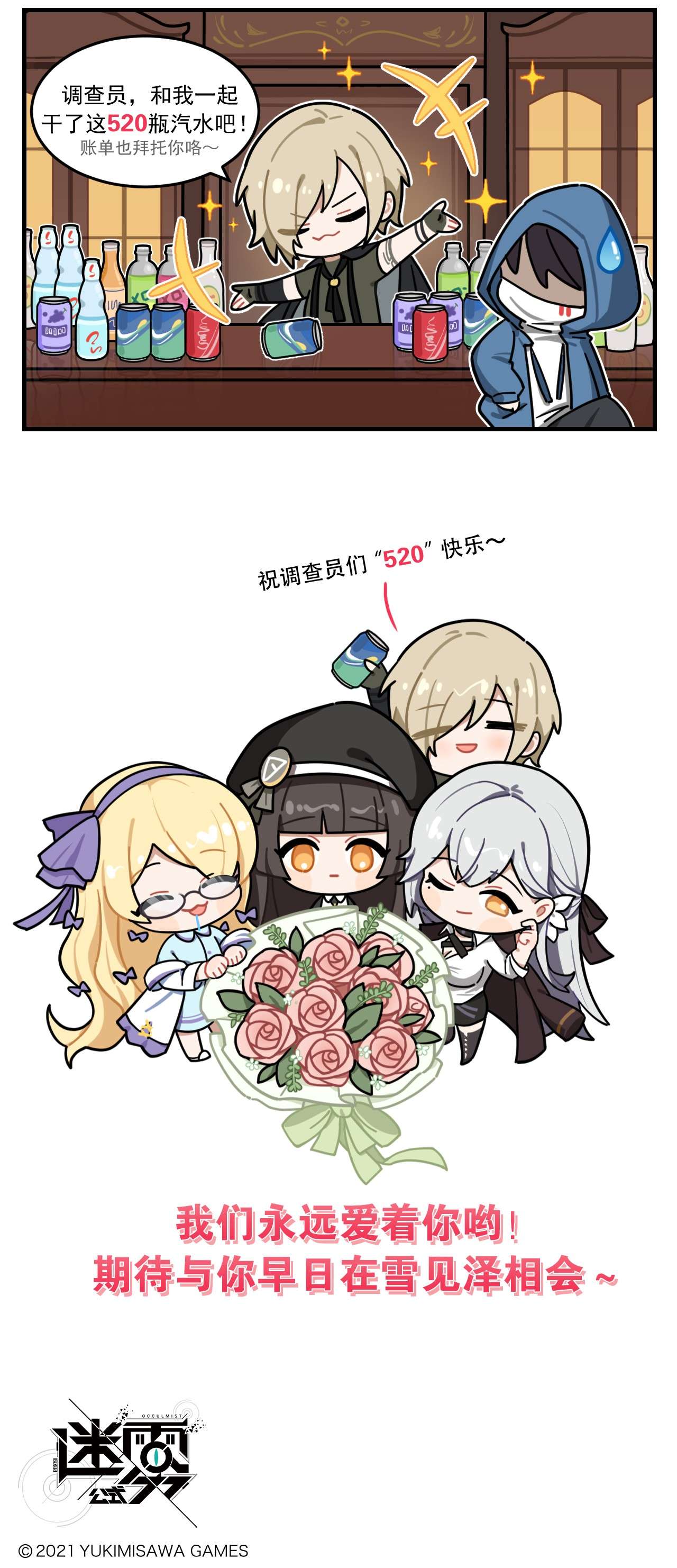 这里是怪谈调查社番外18 不同的角色说520