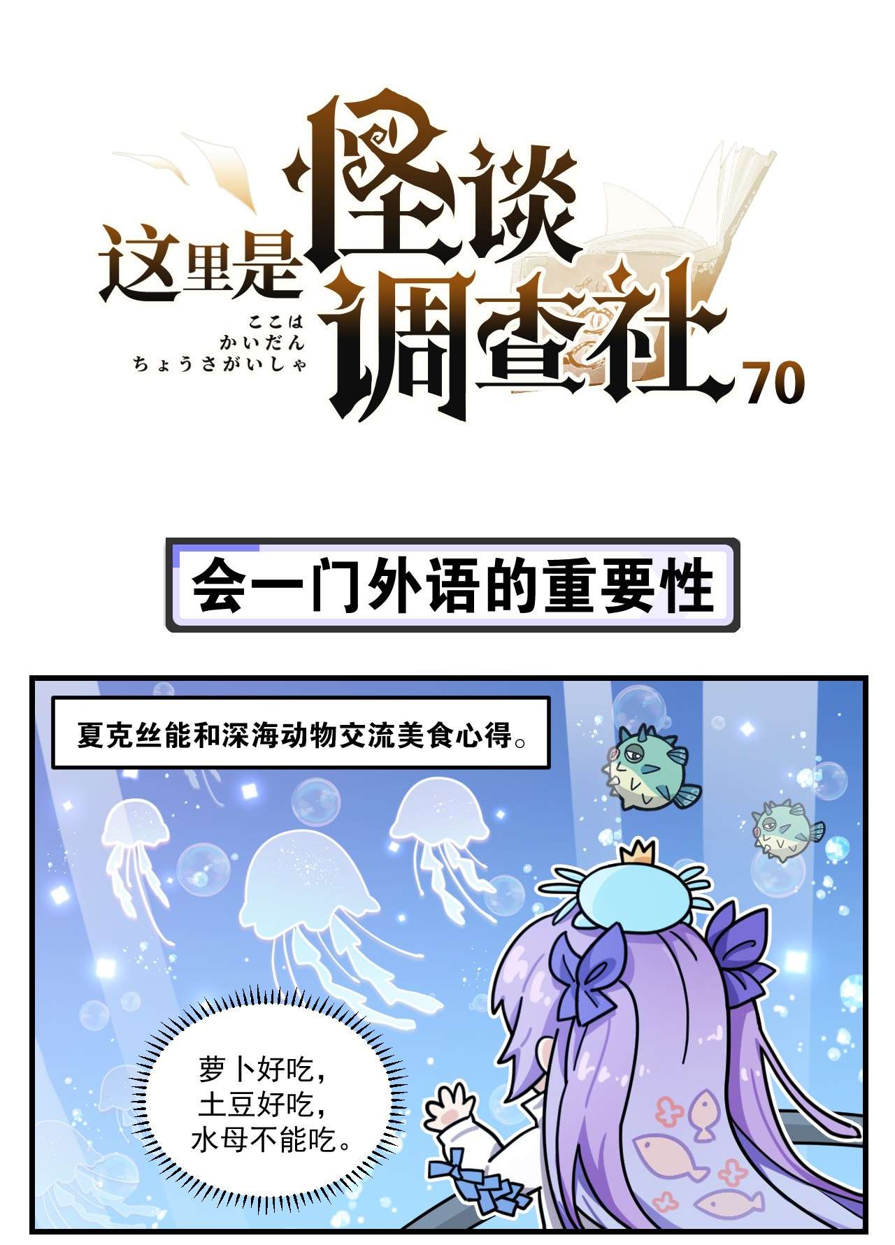 这里是怪谈调查社第70话 会一门外语的重要性