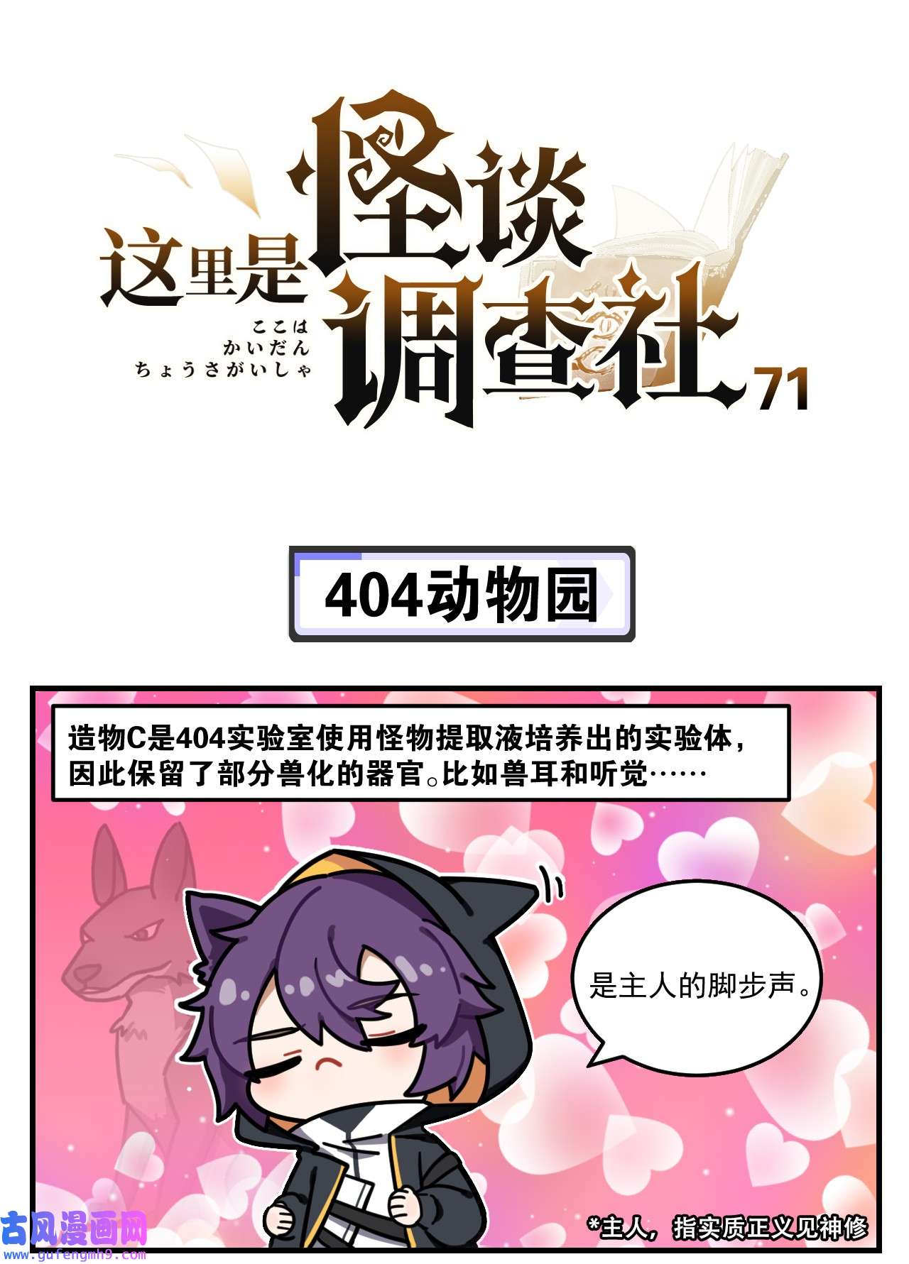 这里是怪谈调查社第71话 404动物园