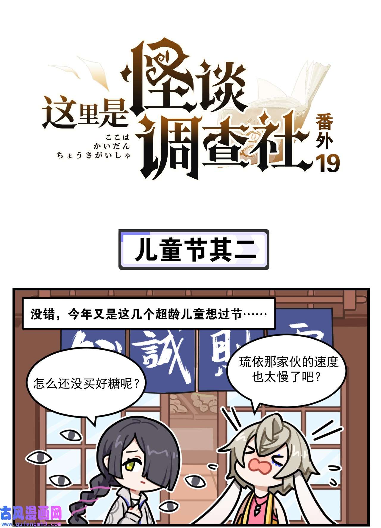 这里是怪谈调查社番外19 儿童节其二