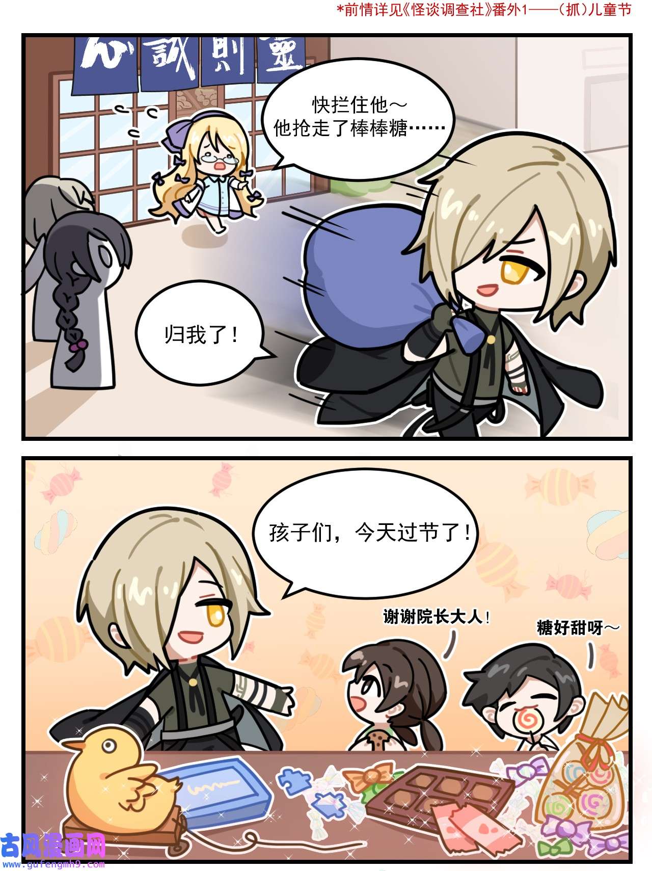 这里是怪谈调查社番外19 儿童节其二