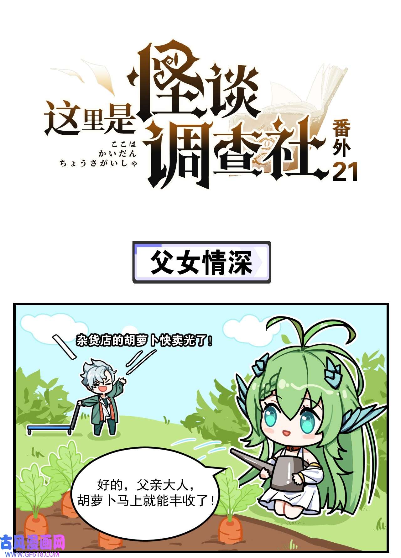 这里是怪谈调查社番外21 父女情深