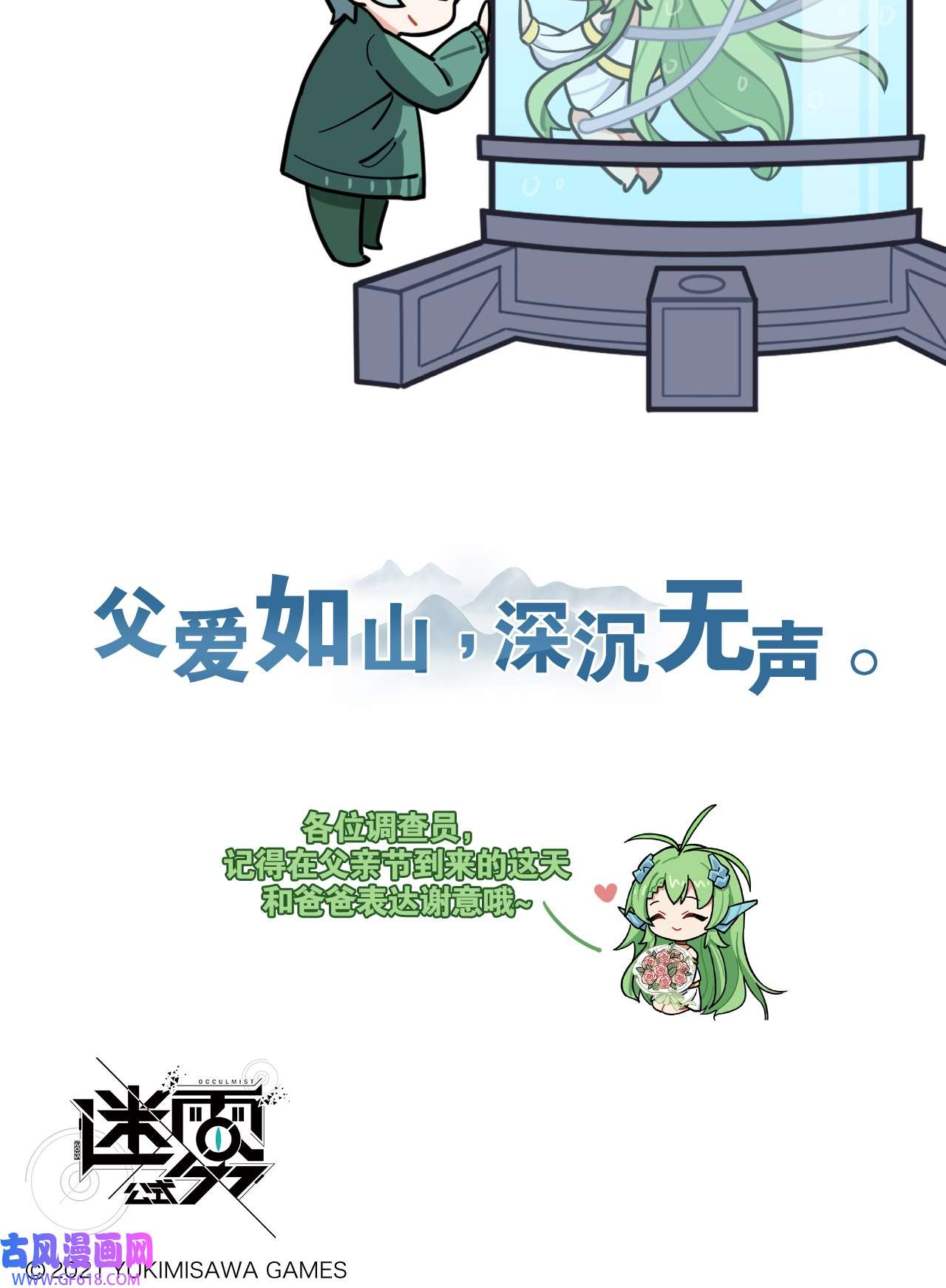 这里是怪谈调查社番外21 父女情深