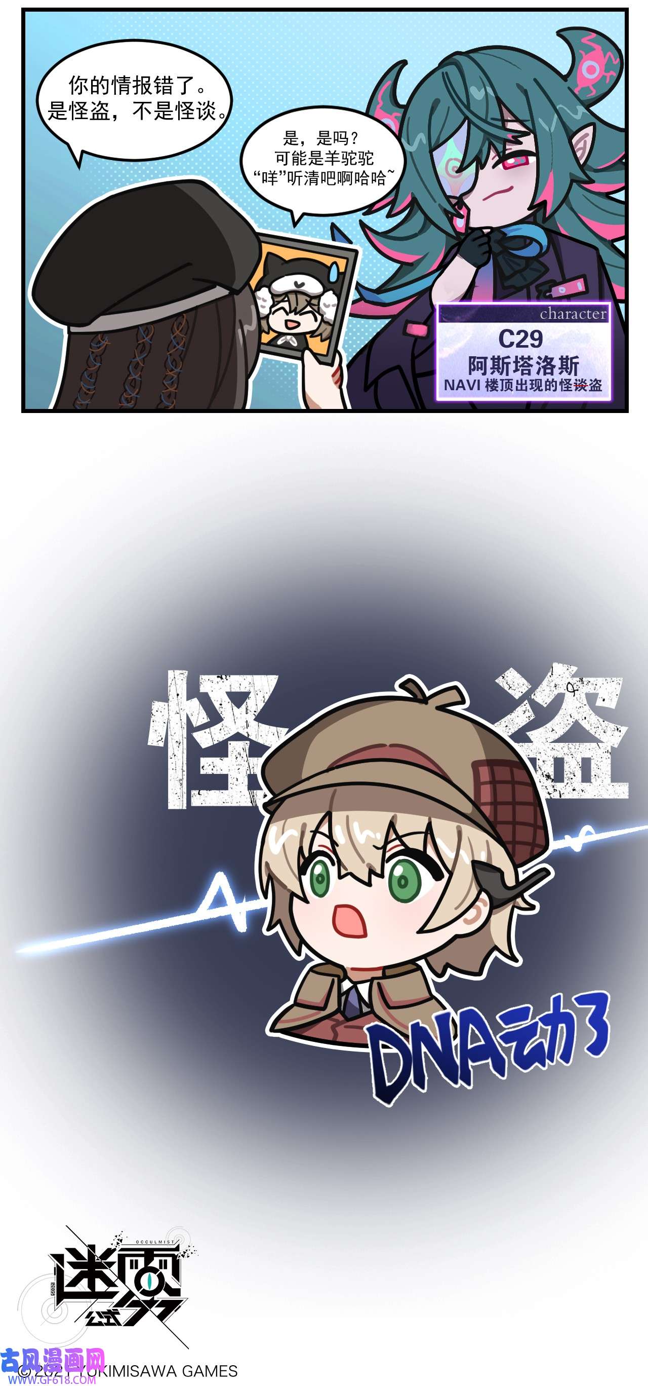 这里是怪谈调查社第74话 怪谈？怪盗！