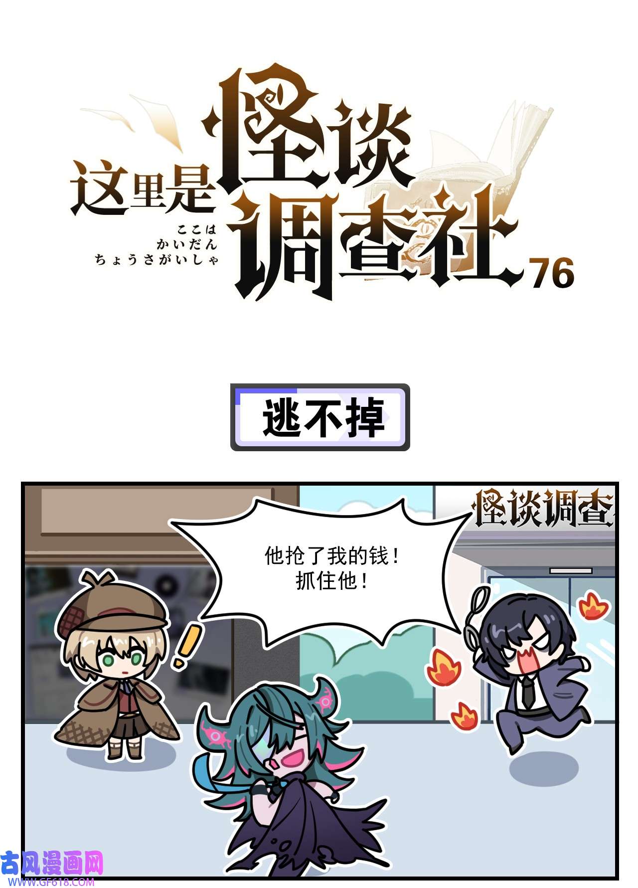 这里是怪谈调查社第76话 逃不掉