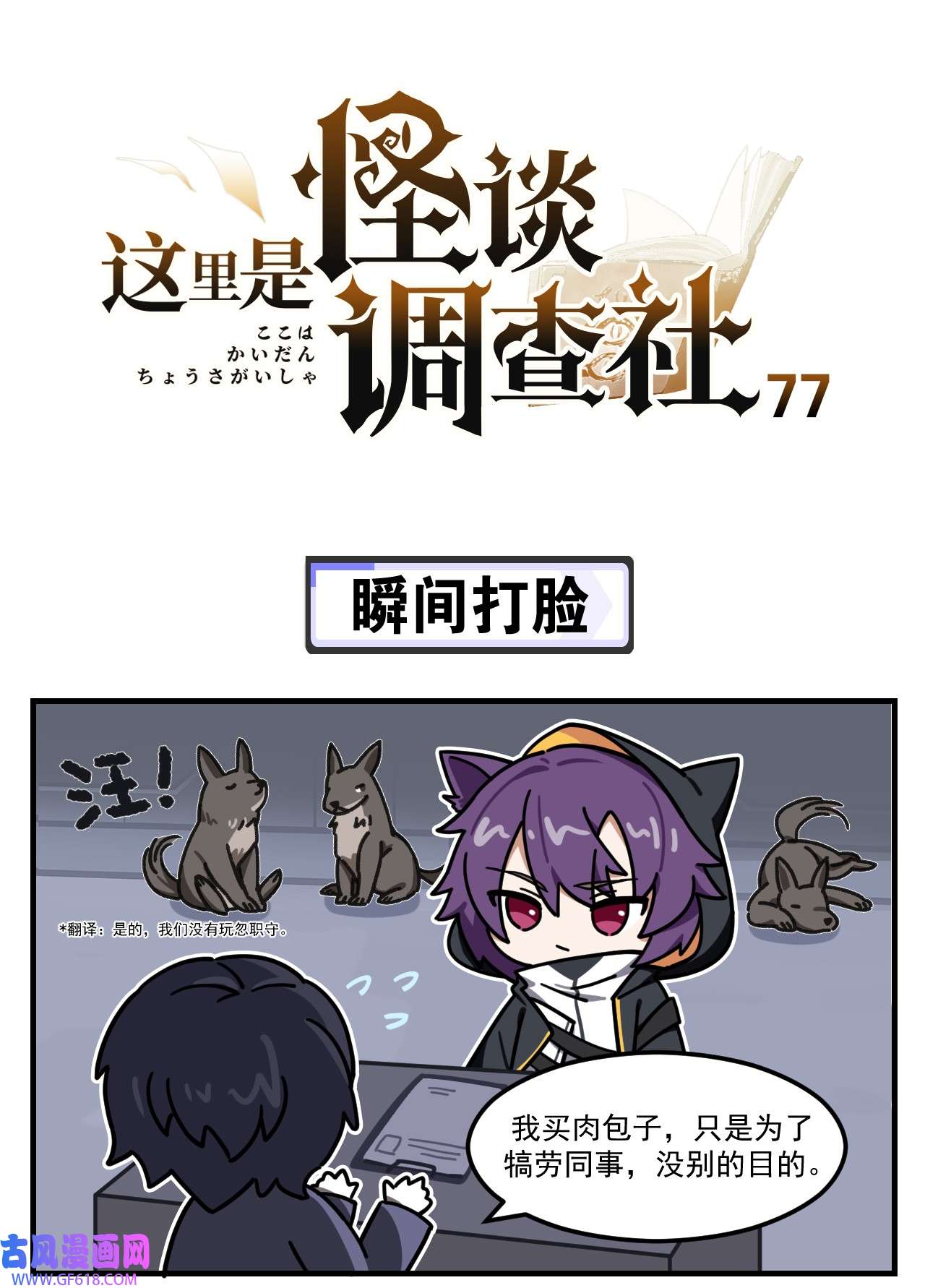 这里是怪谈调查社第77话 瞬间打脸