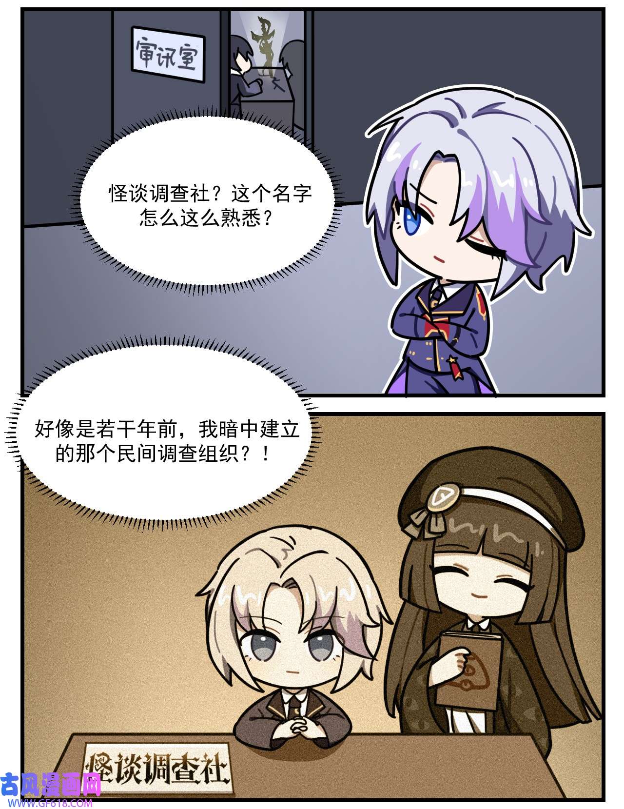 这里是怪谈调查社第78话 叛逃