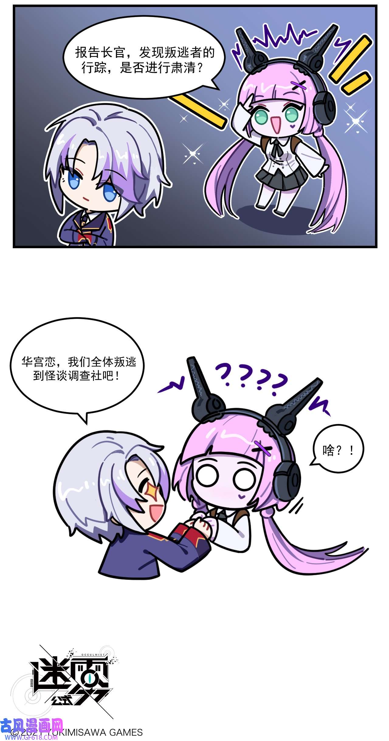 这里是怪谈调查社第78话 叛逃