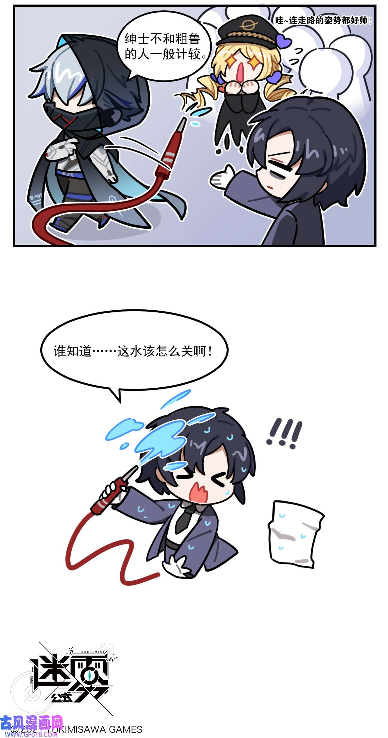 这里是怪谈调查社第80话 绅士洗澡的方式