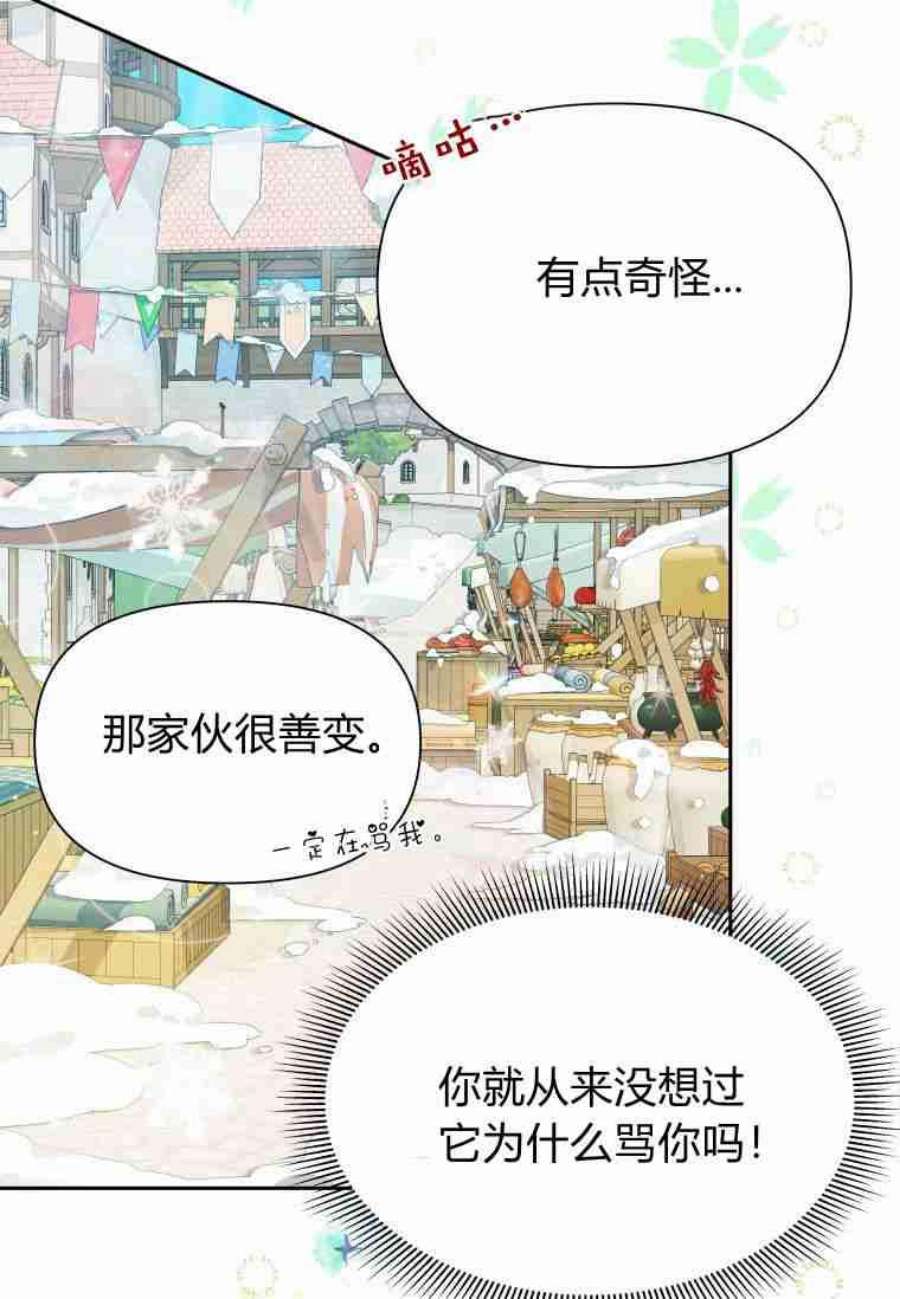 喂，小公爵你只需要相信姐姐11话