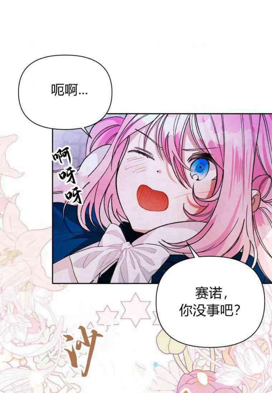 喂，小公爵你只需要相信姐姐13话