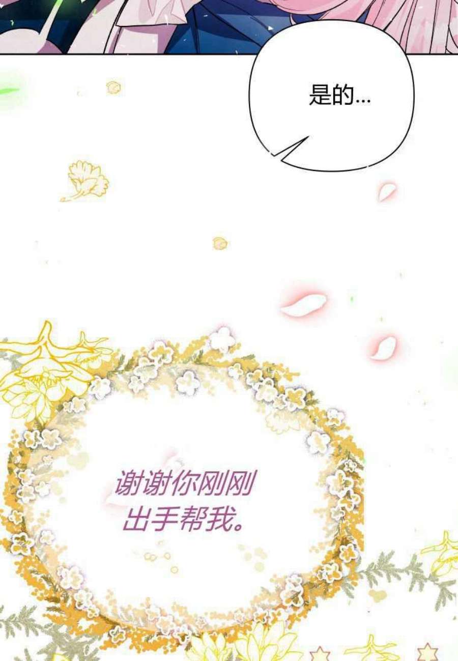 喂，小公爵你只需要相信姐姐13话