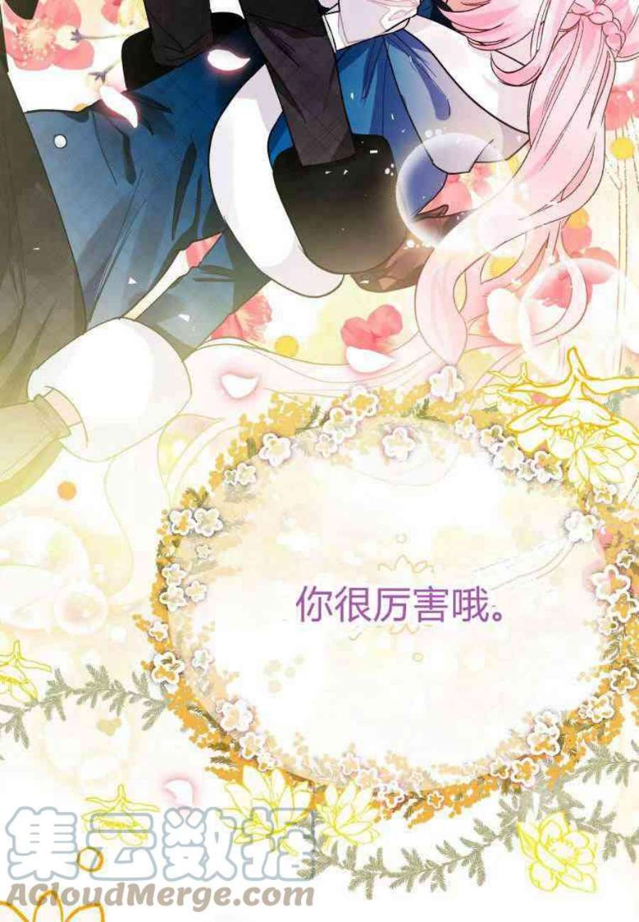 喂，小公爵你只需要相信姐姐13话