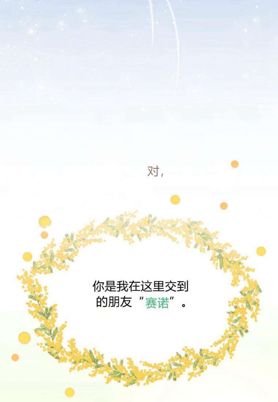 喂，小公爵你只需要相信姐姐14话