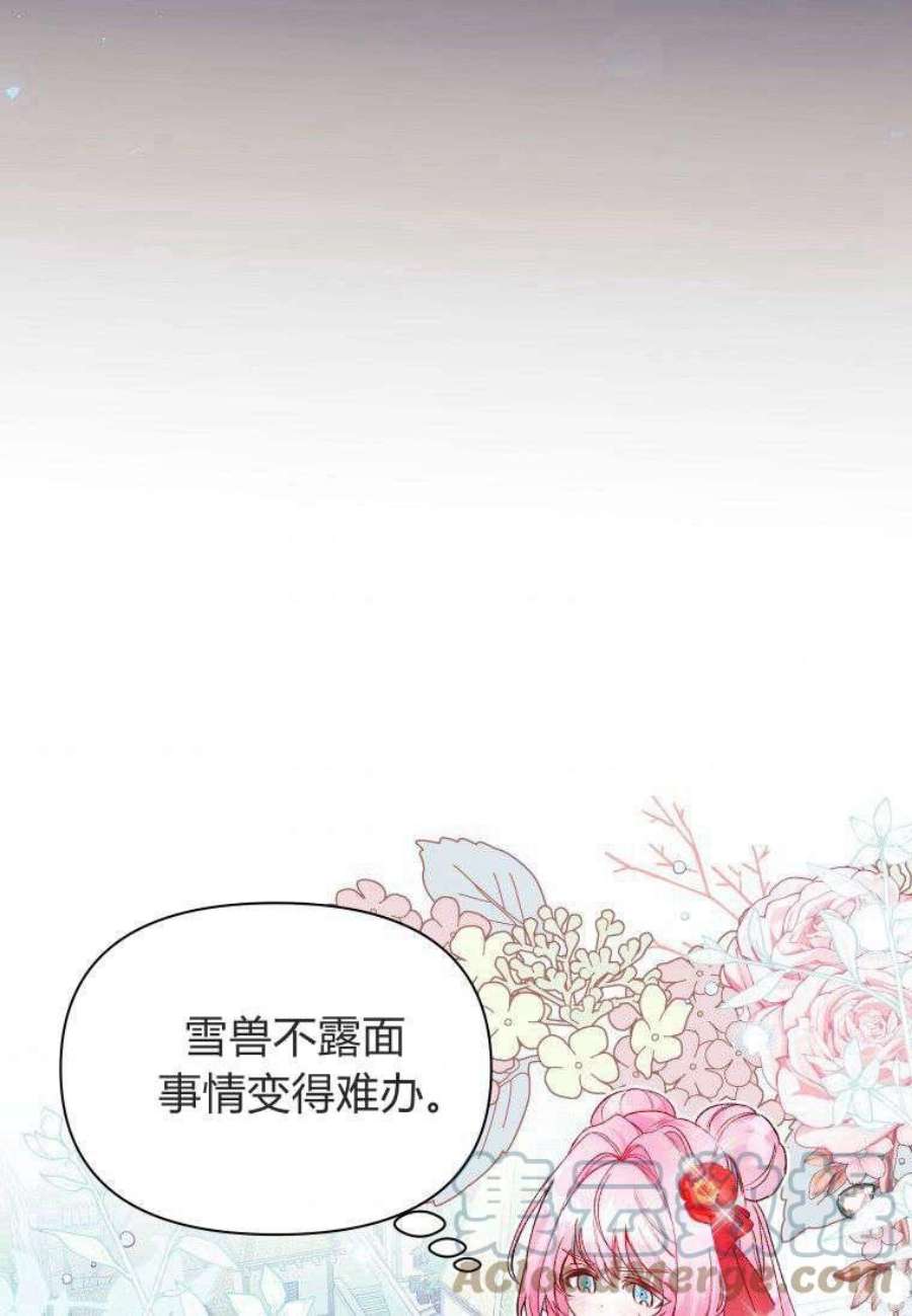 喂，小公爵你只需要相信姐姐14话