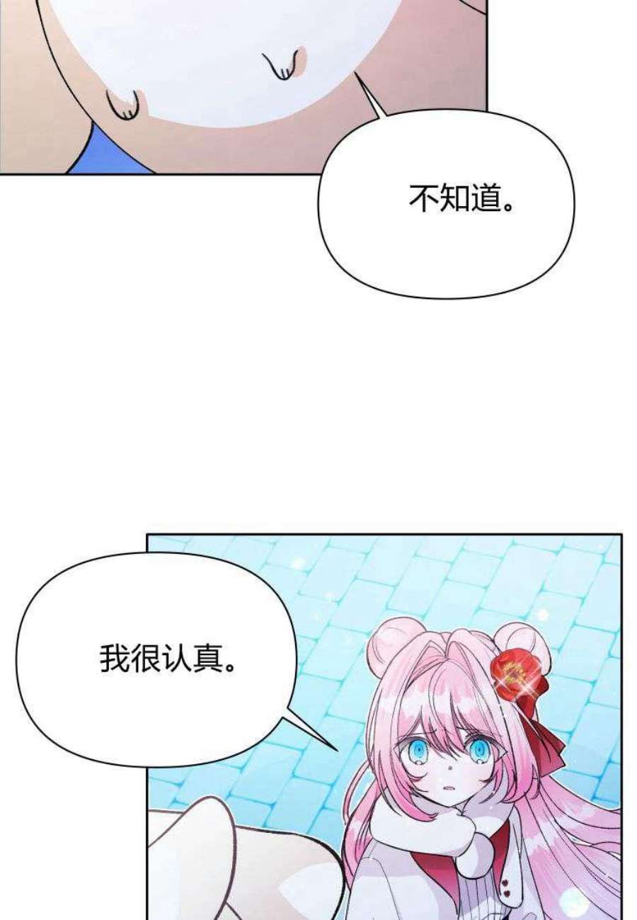 喂，小公爵你只需要相信姐姐14话