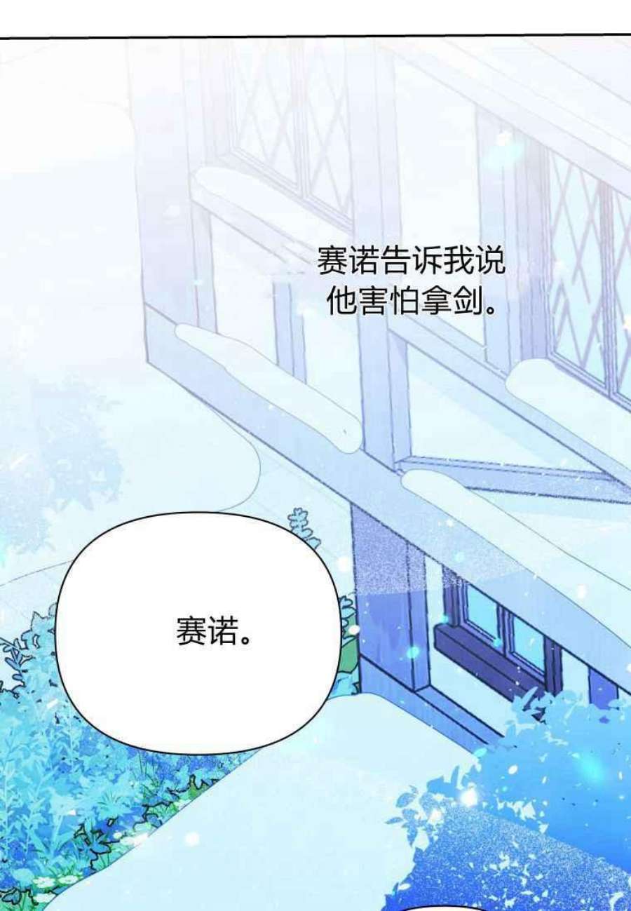 喂，小公爵你只需要相信姐姐14话