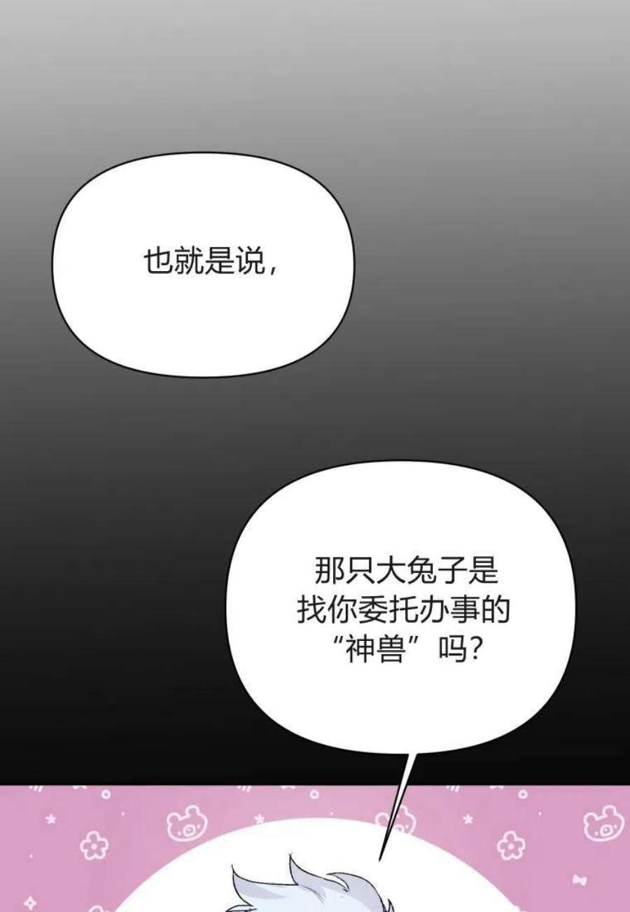 喂，小公爵你只需要相信姐姐17话