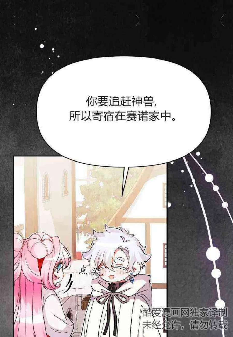 喂，小公爵你只需要相信姐姐17话