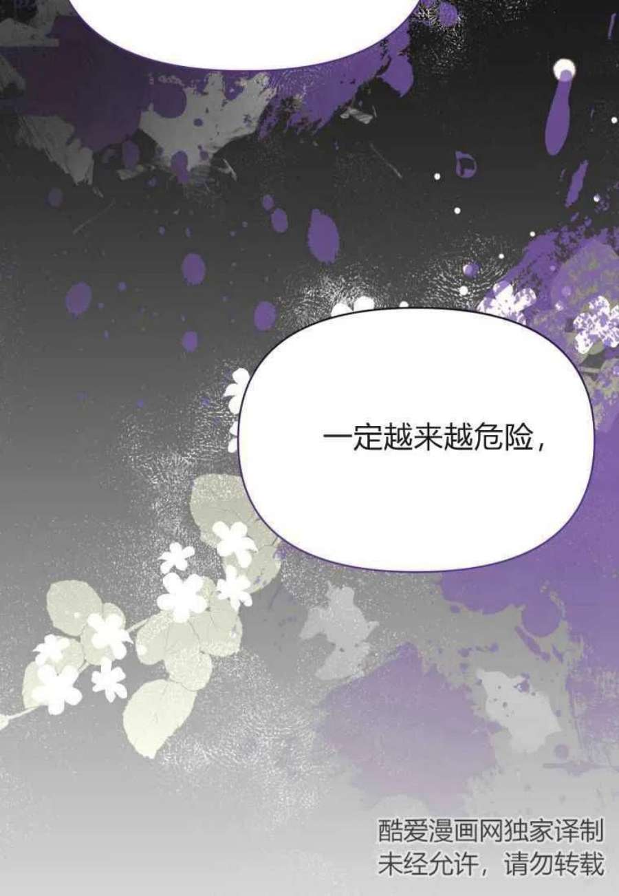 喂，小公爵你只需要相信姐姐17话