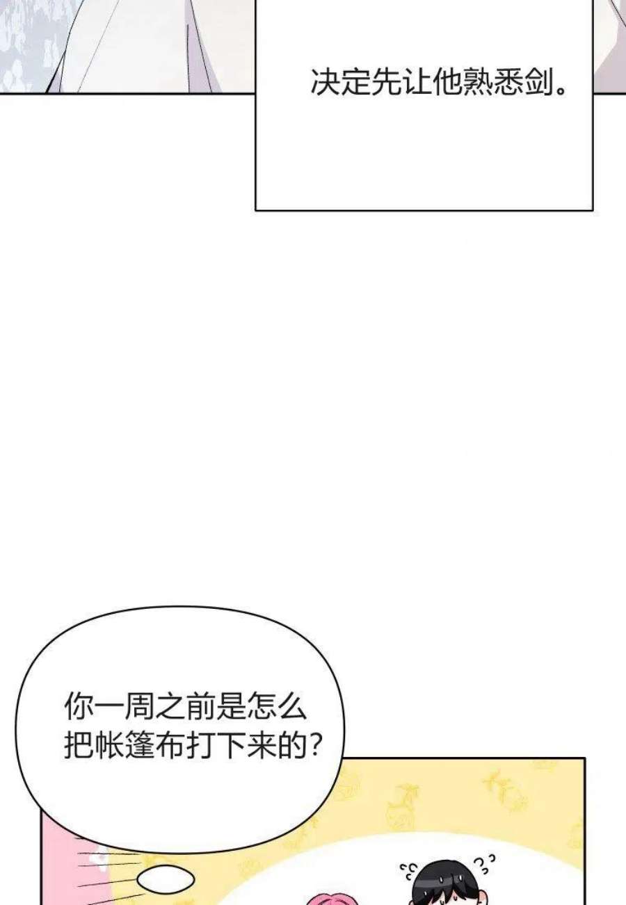 喂，小公爵你只需要相信姐姐17话