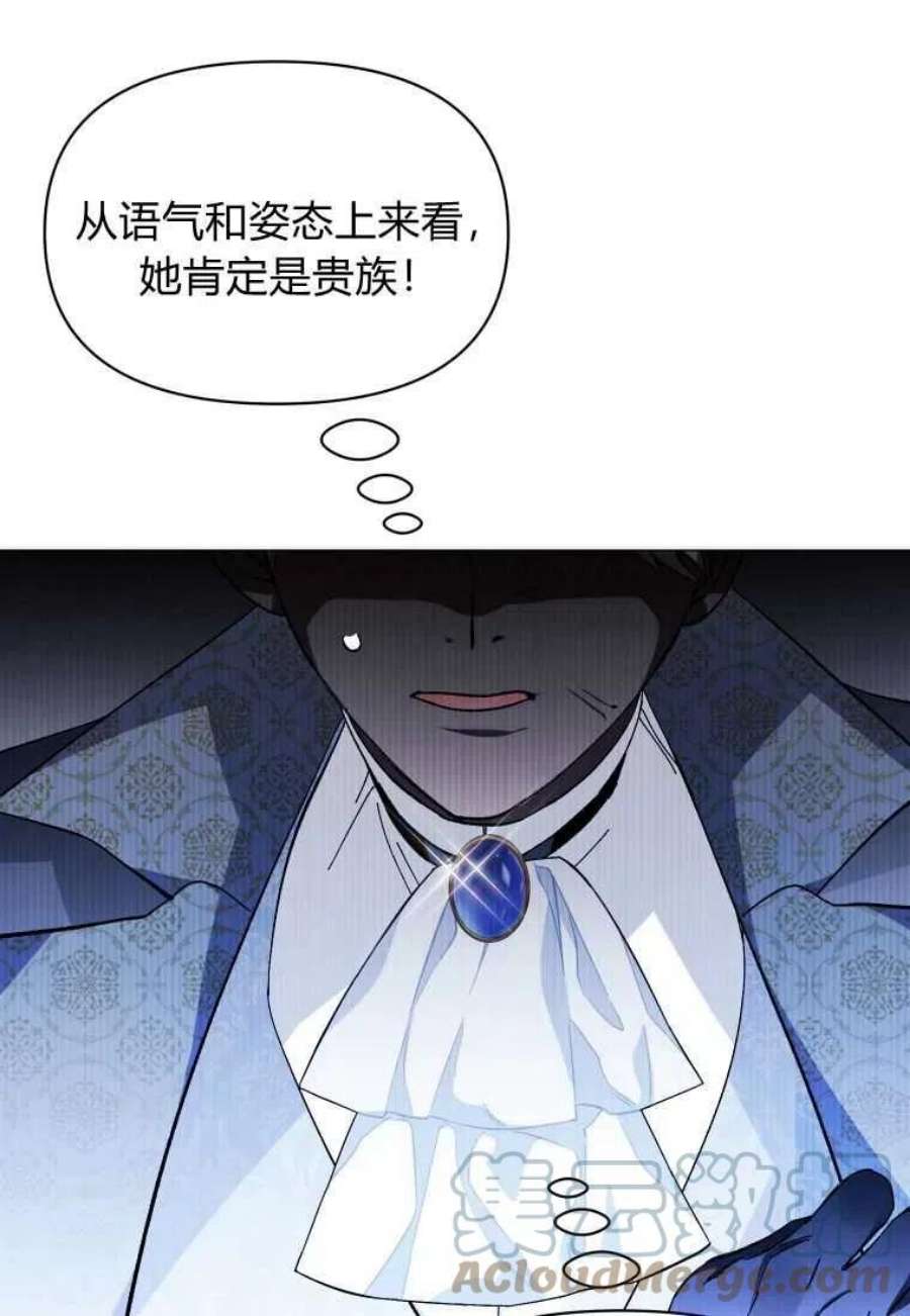 喂，小公爵你只需要相信姐姐19话