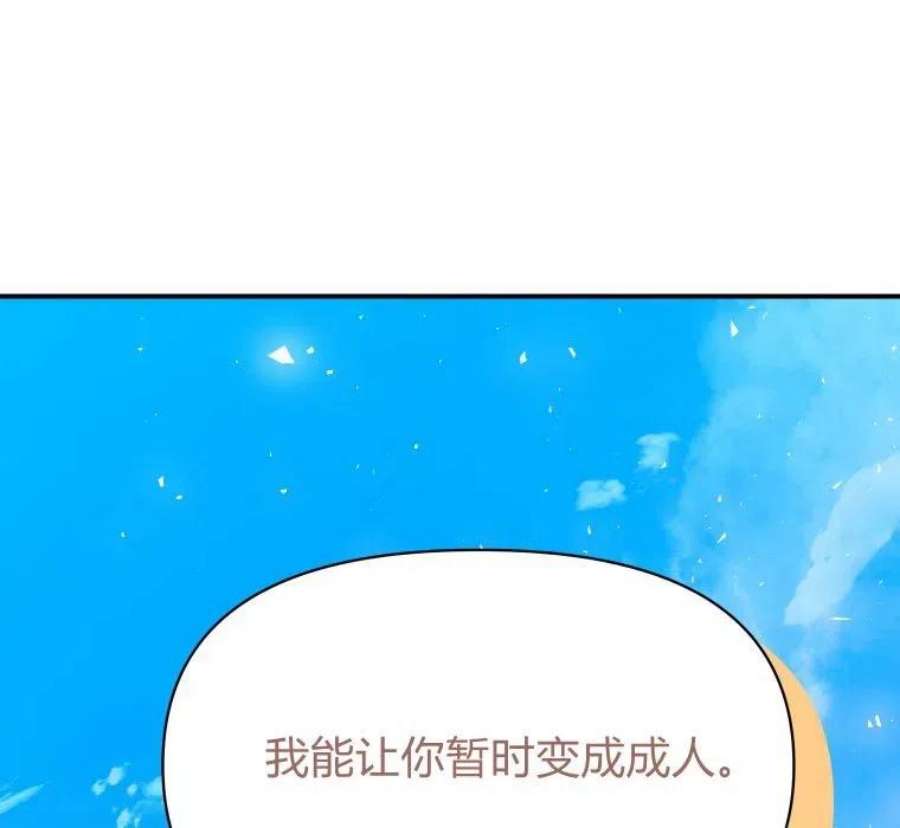 喂，小公爵你只需要相信姐姐19话