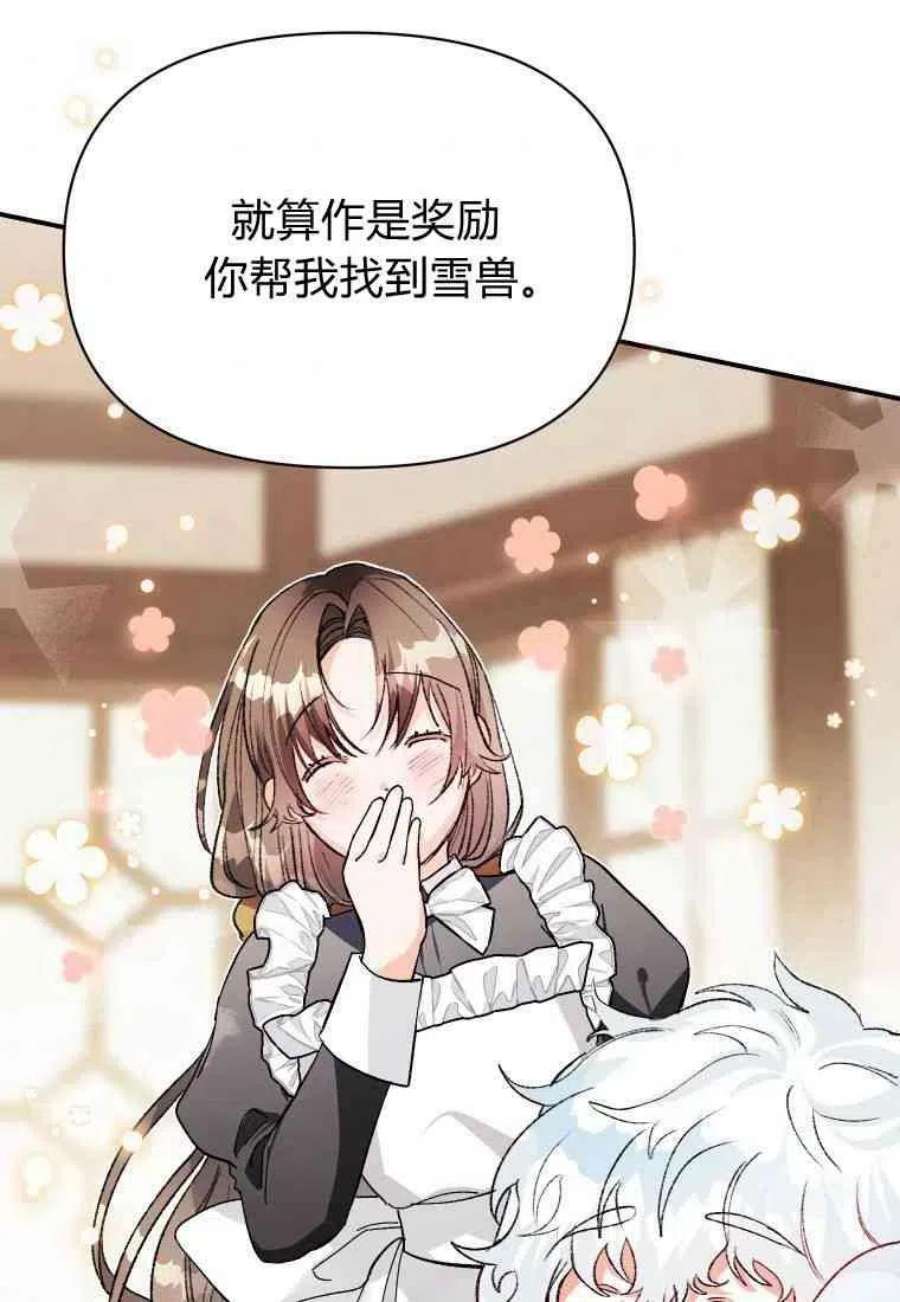 喂，小公爵你只需要相信姐姐19话