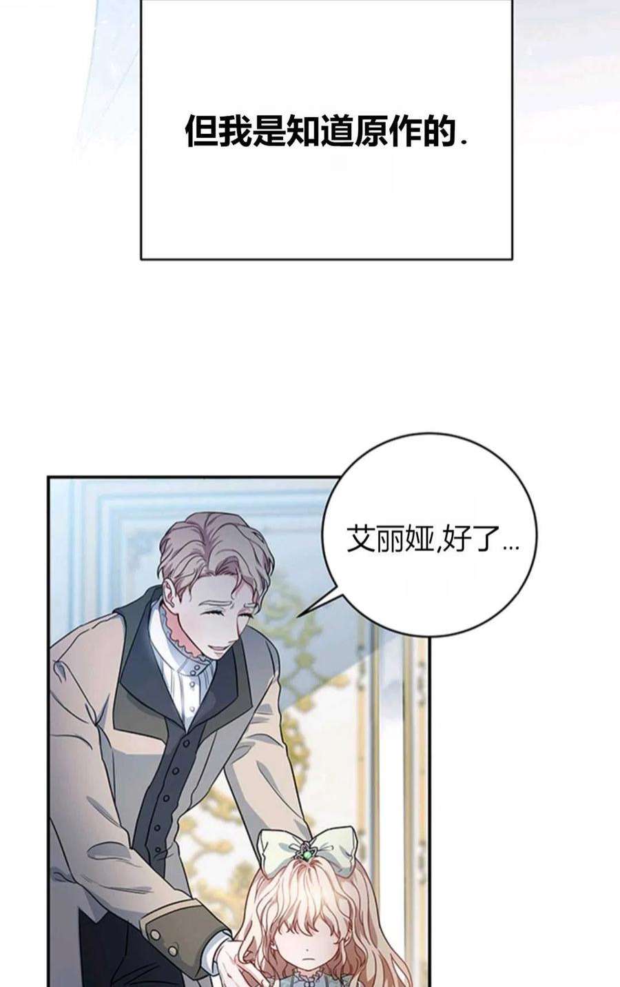 注定要成为主人公的救世主01话