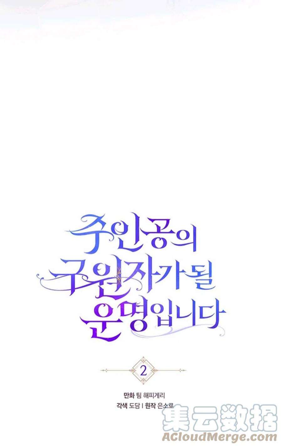 注定要成为主人公的救世主02话