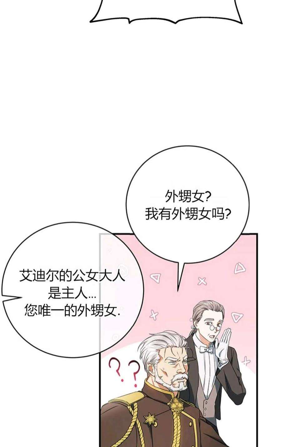 注定要成为主人公的救世主03话