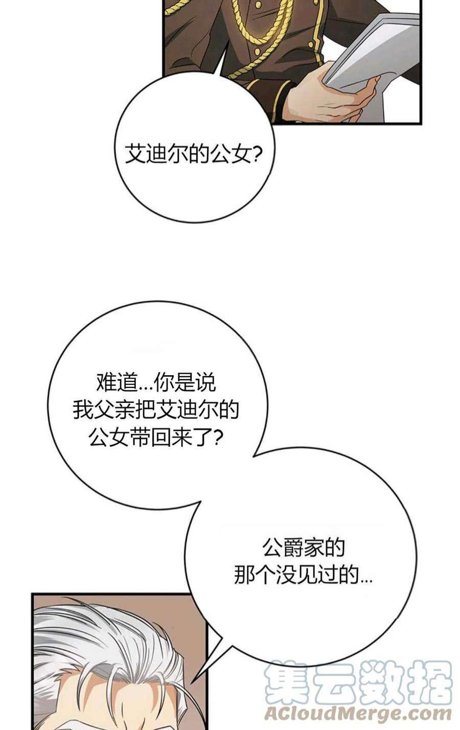 注定要成为主人公的救世主03话
