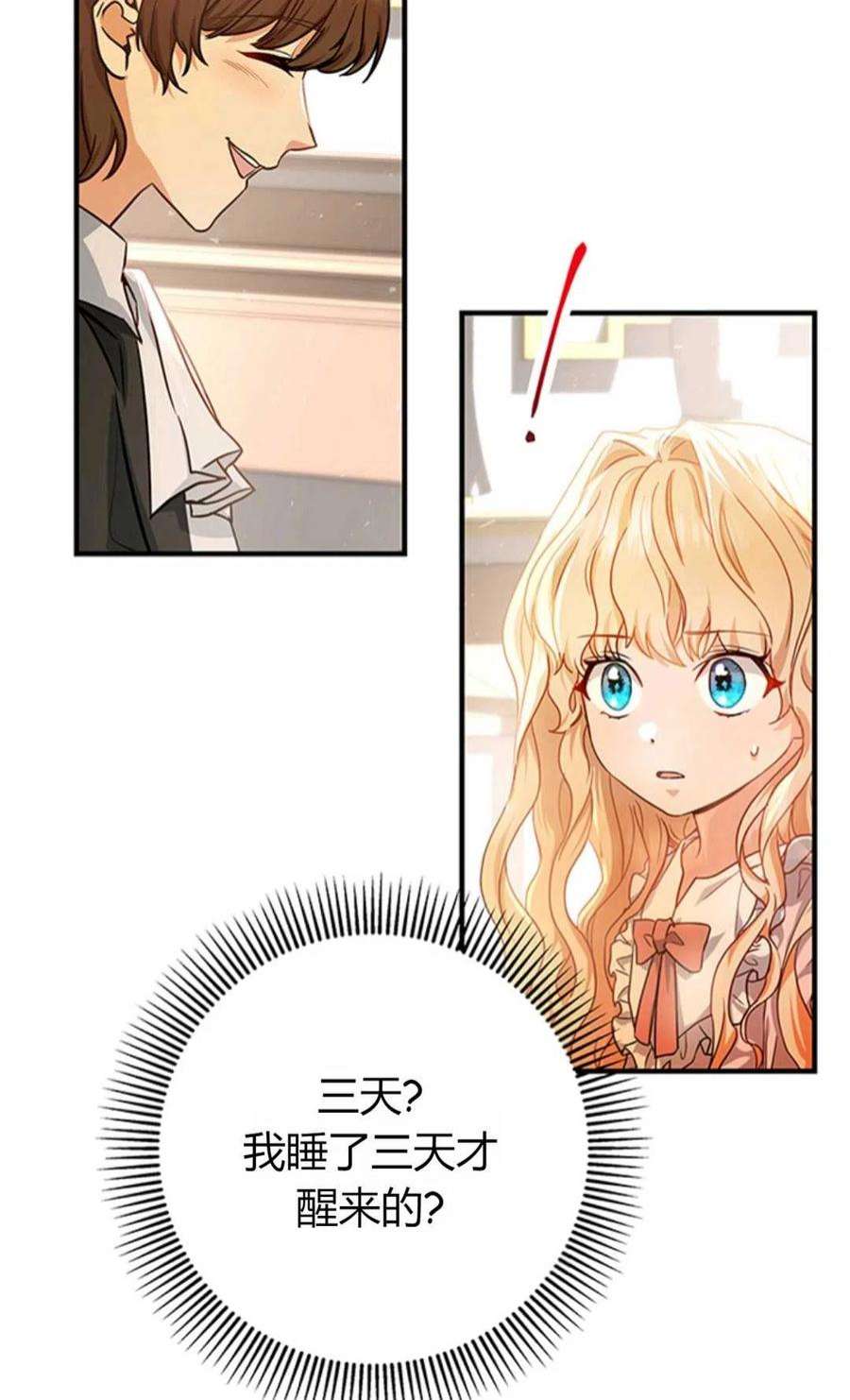 注定要成为主人公的救世主03话