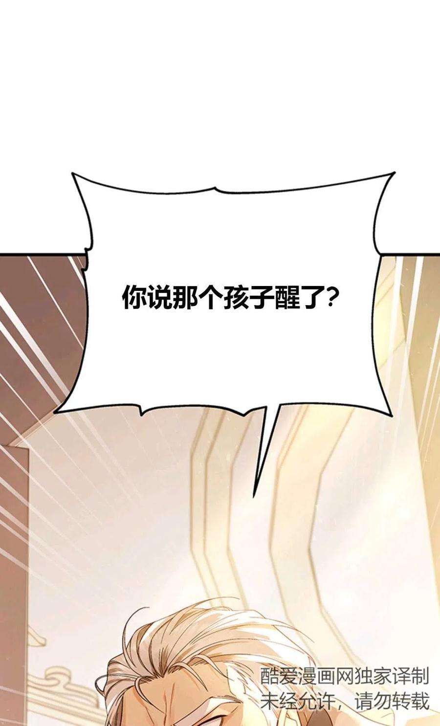 注定要成为主人公的救世主03话