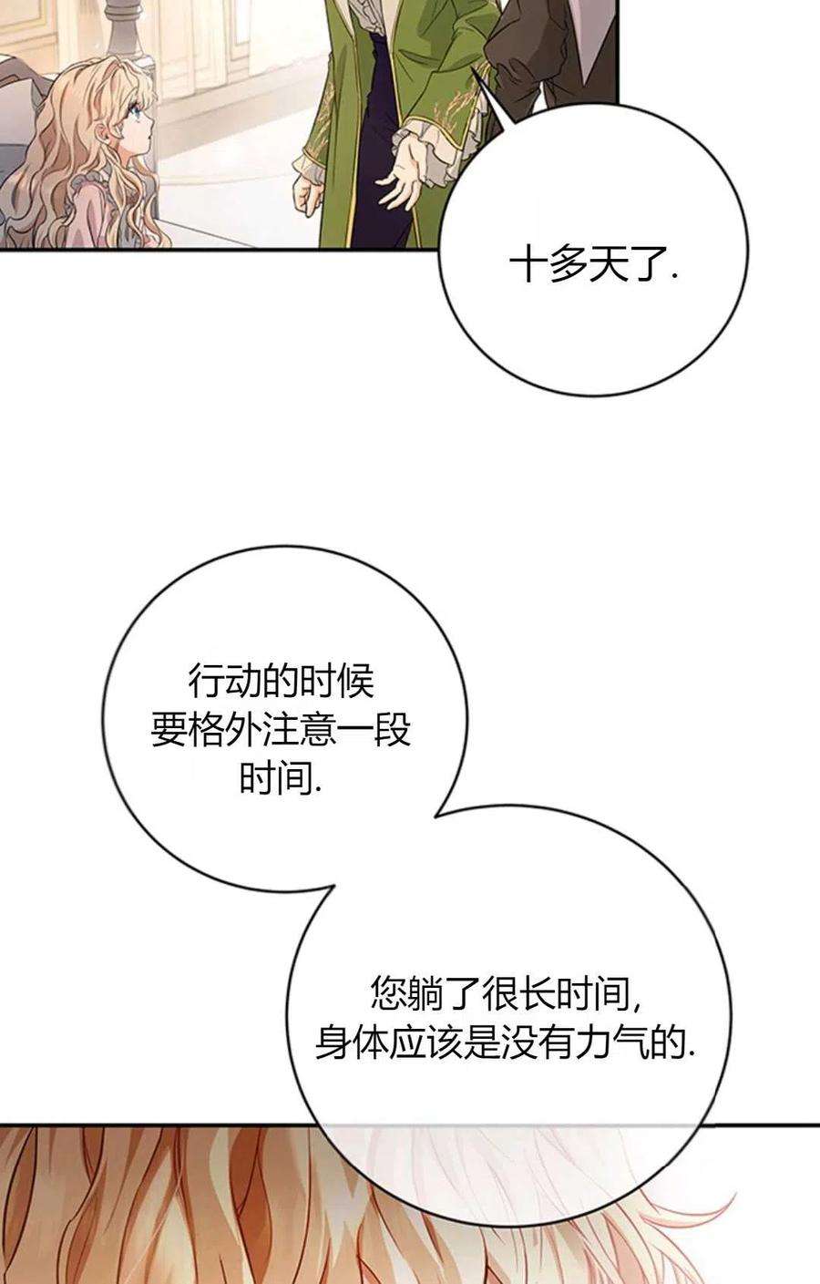 注定要成为主人公的救世主04话