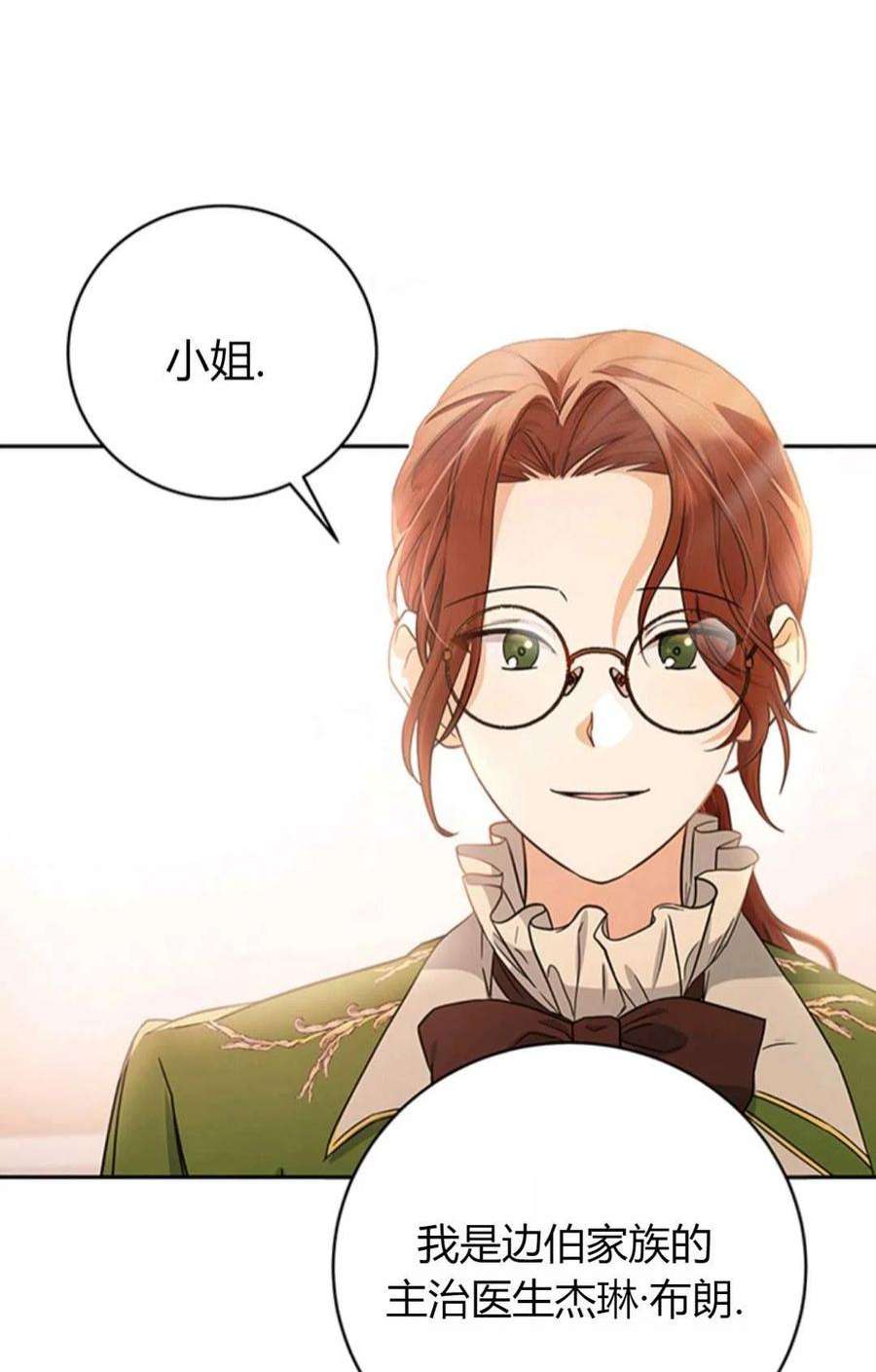 注定要成为主人公的救世主04话
