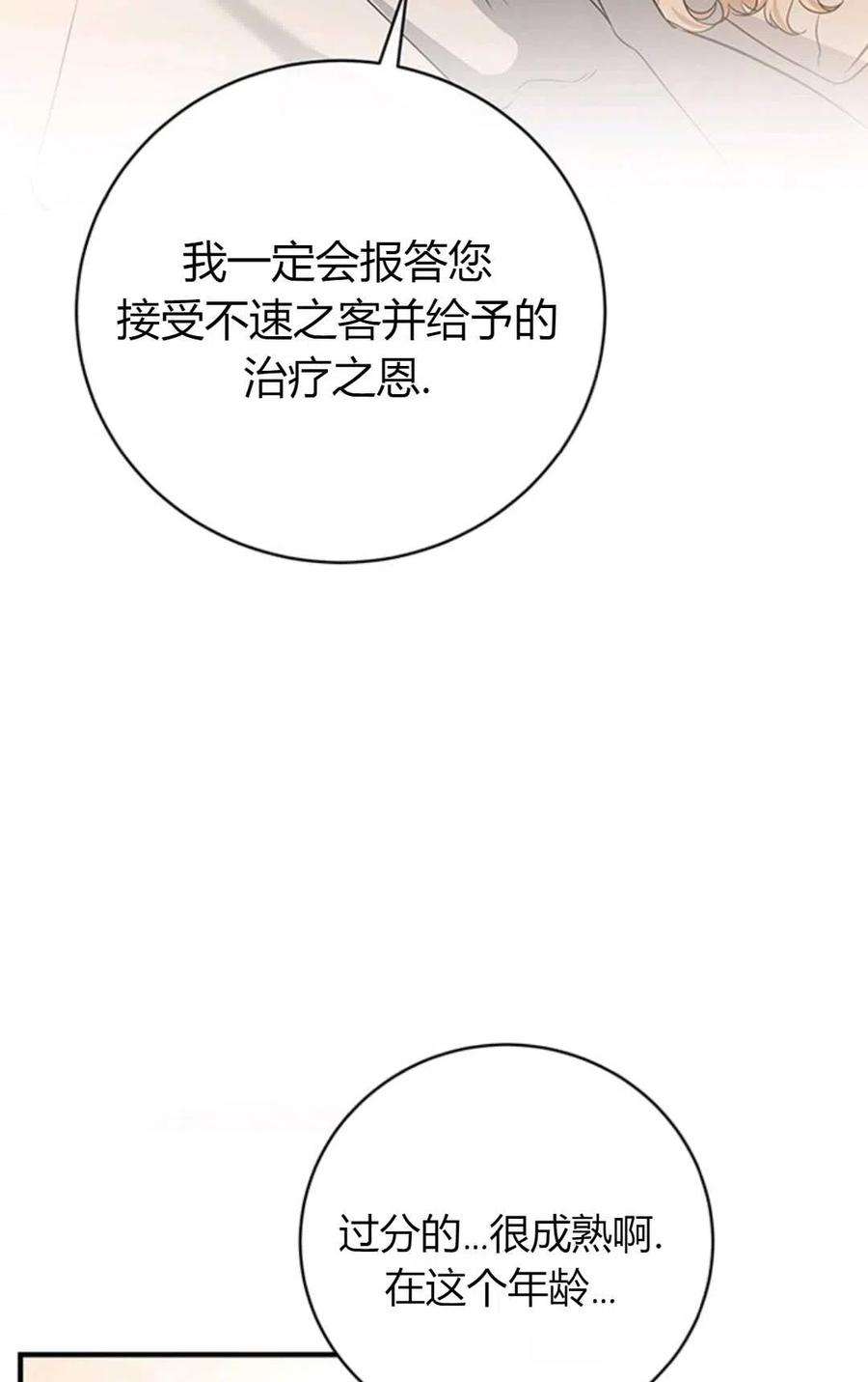 注定要成为主人公的救世主04话