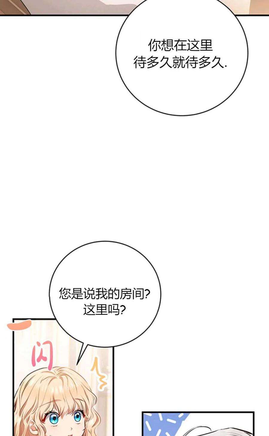 注定要成为主人公的救世主04话