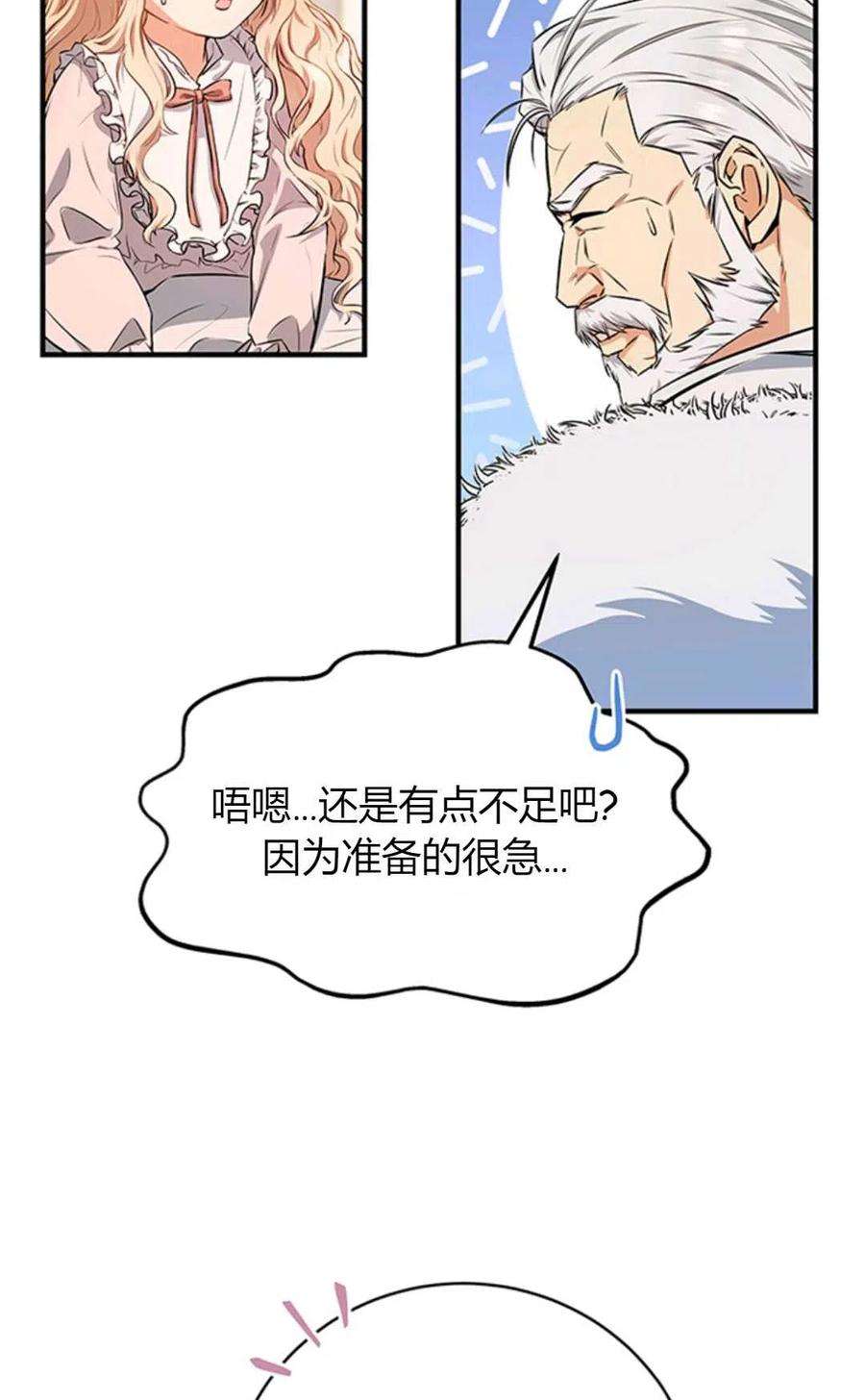 注定要成为主人公的救世主04话