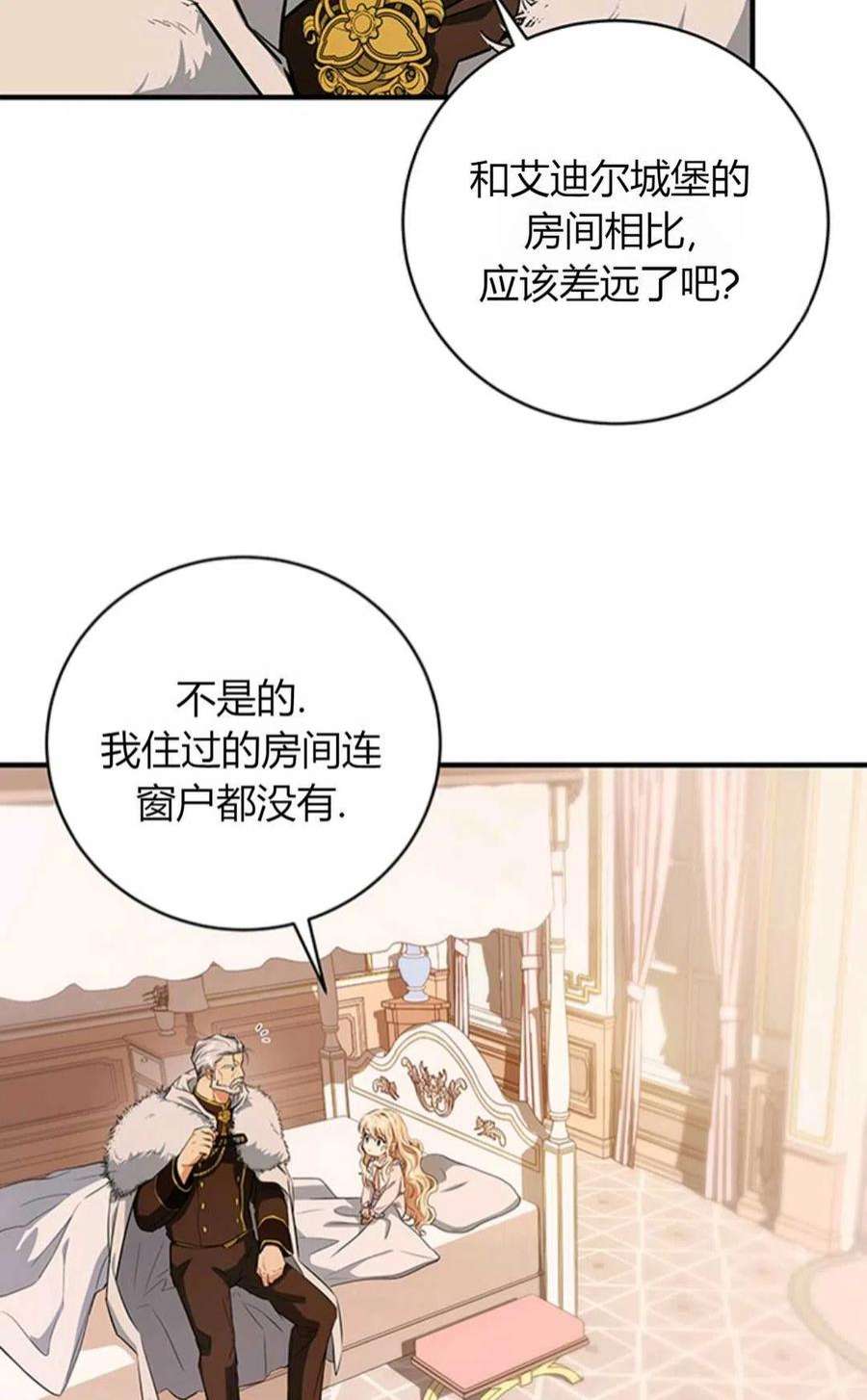 注定要成为主人公的救世主04话