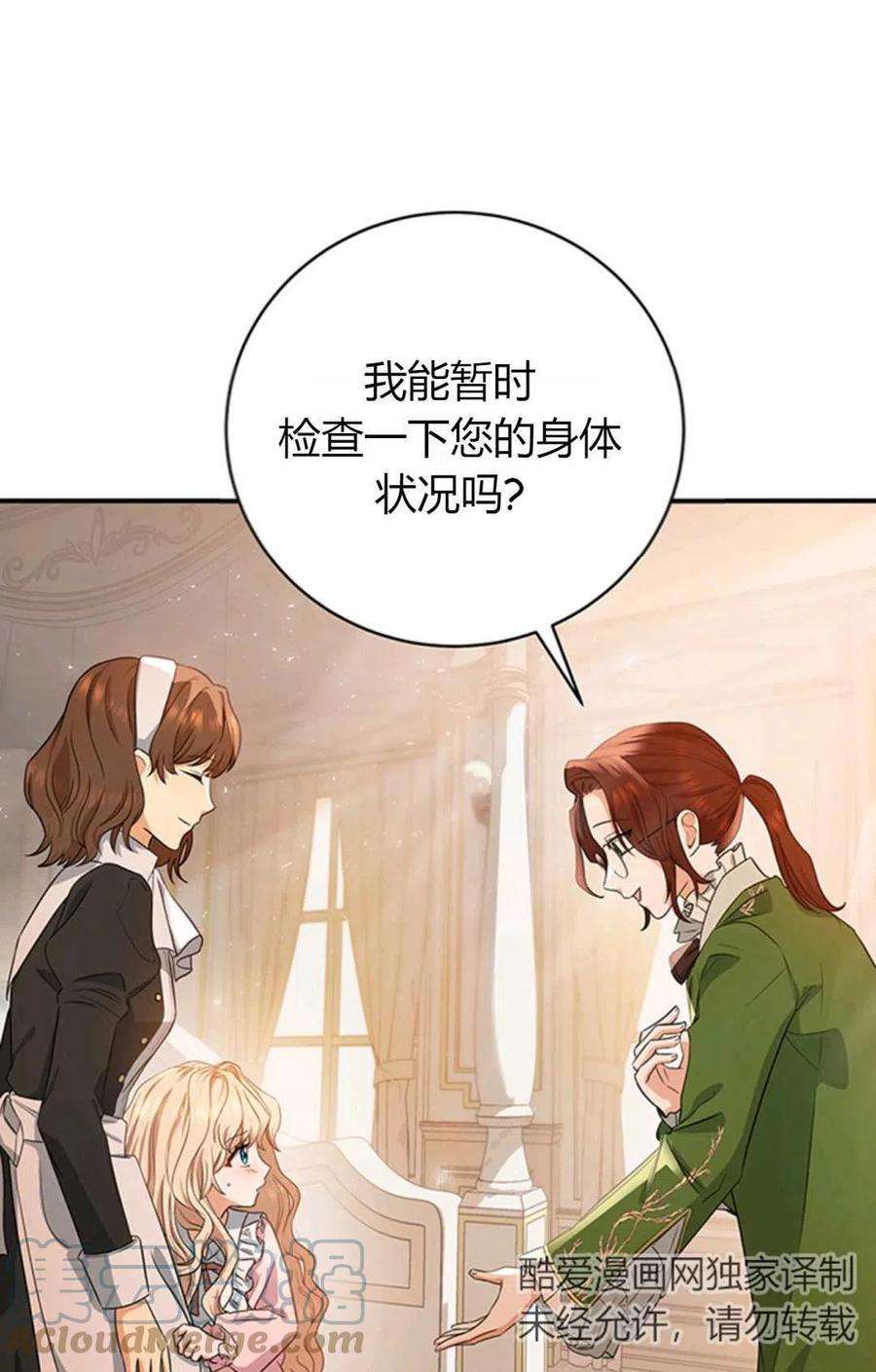注定要成为主人公的救世主04话