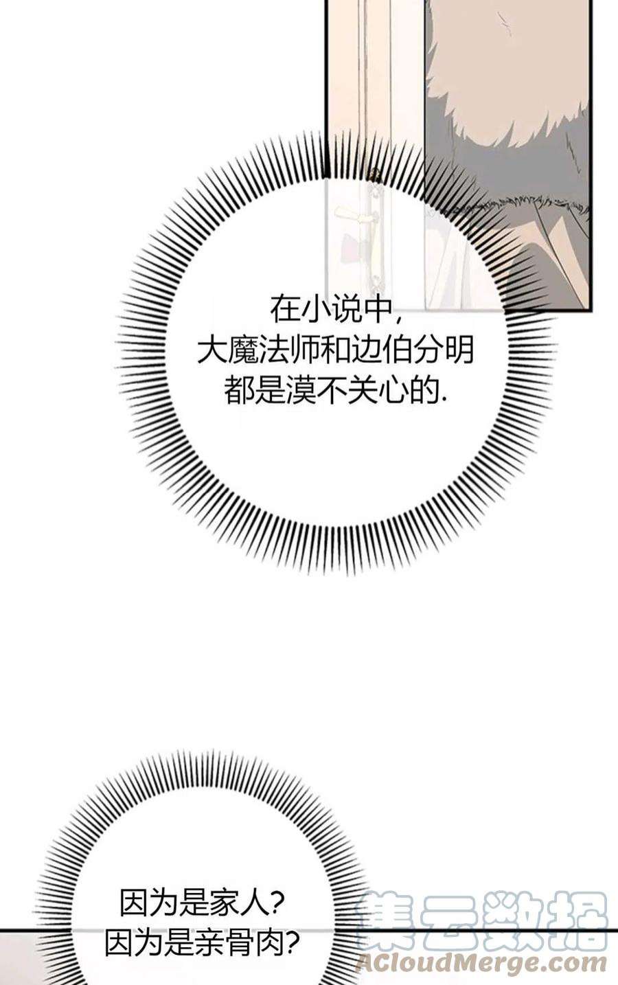注定要成为主人公的救世主04话