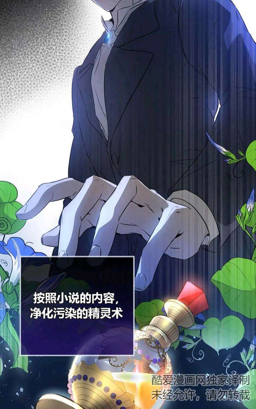 注定要成为主人公的救世主04话
