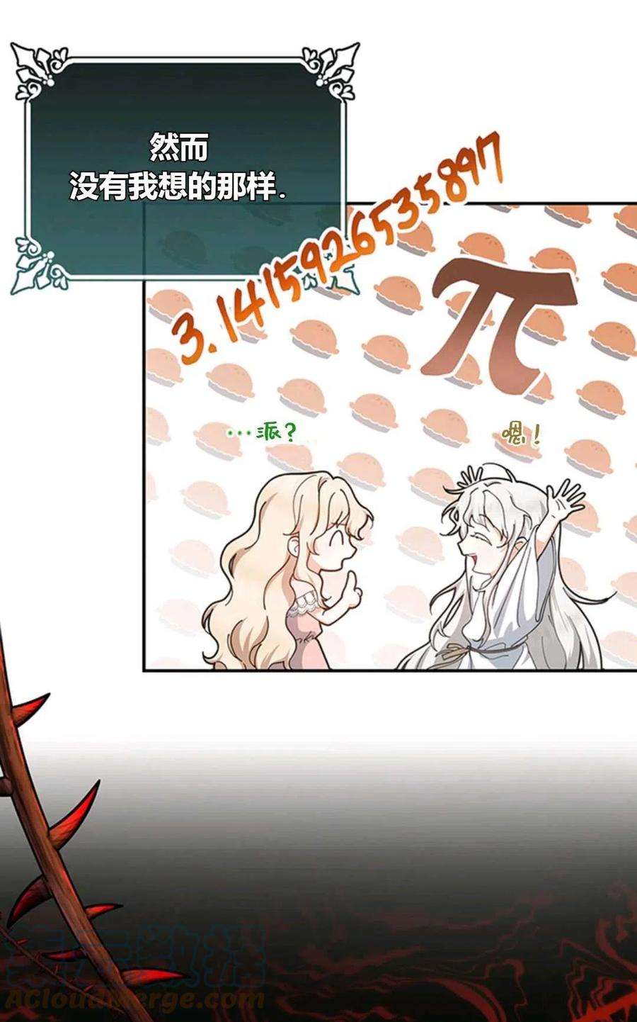 注定要成为主人公的救世主05话