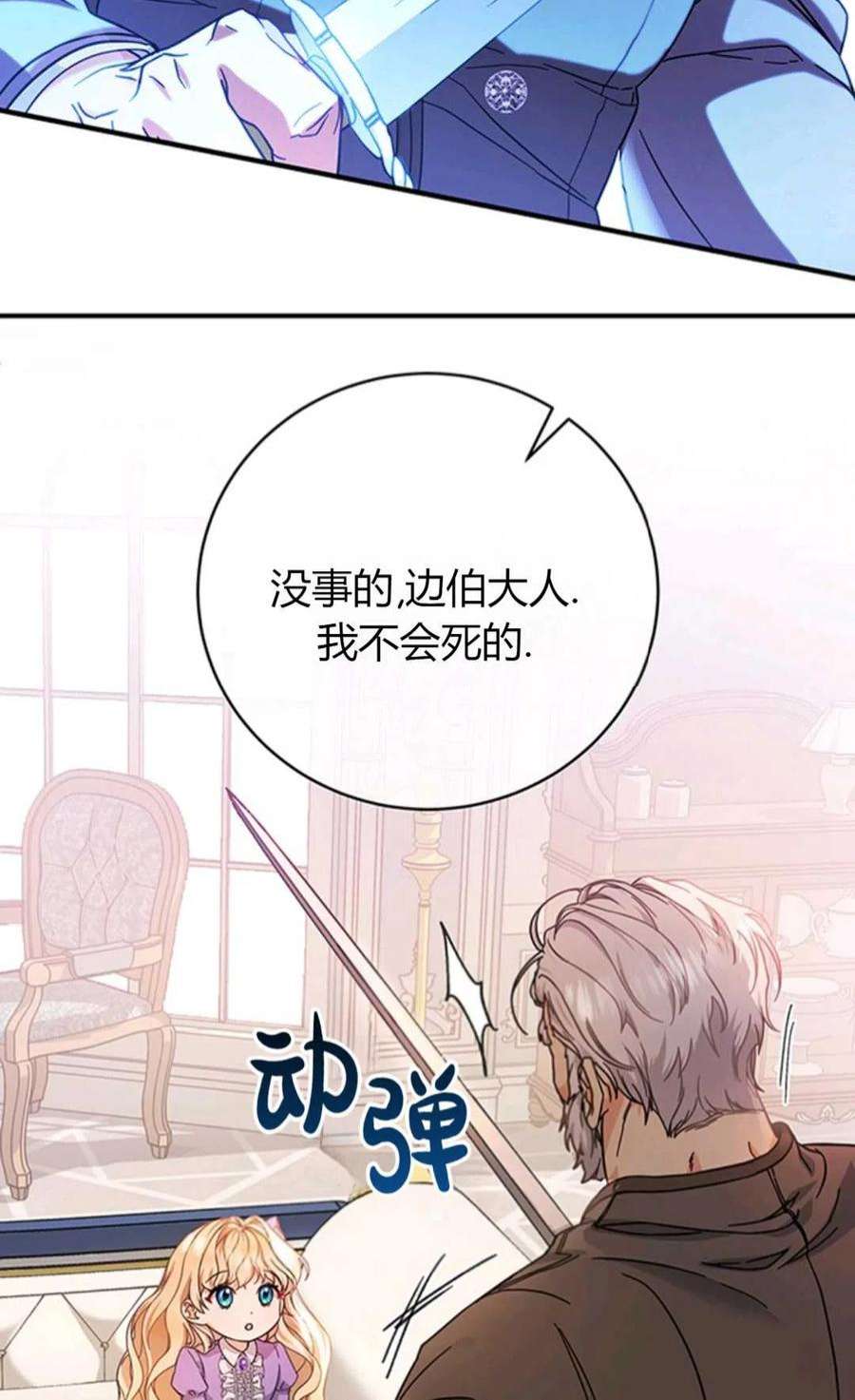 注定要成为主人公的救世主06话