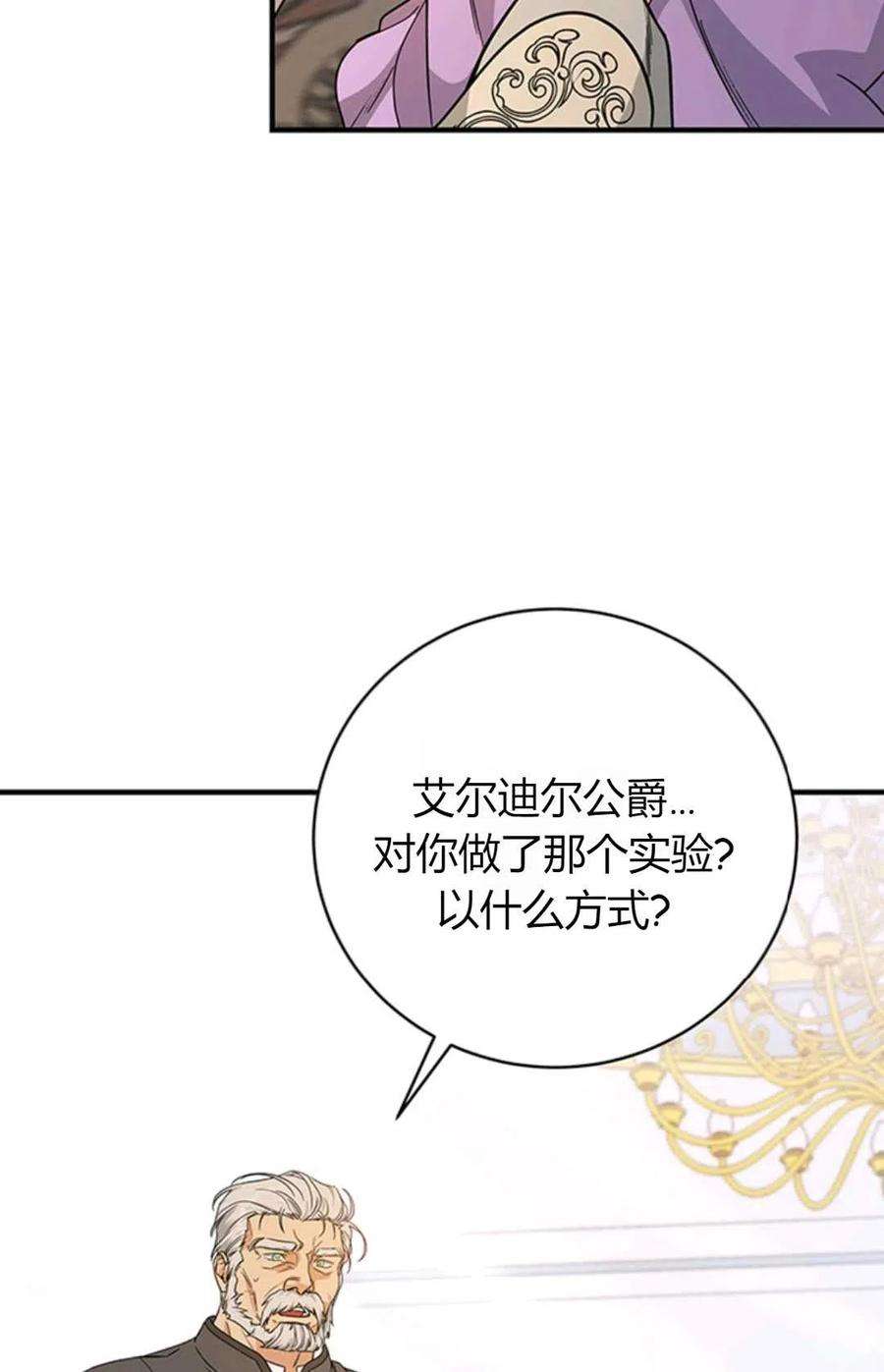 注定要成为主人公的救世主06话