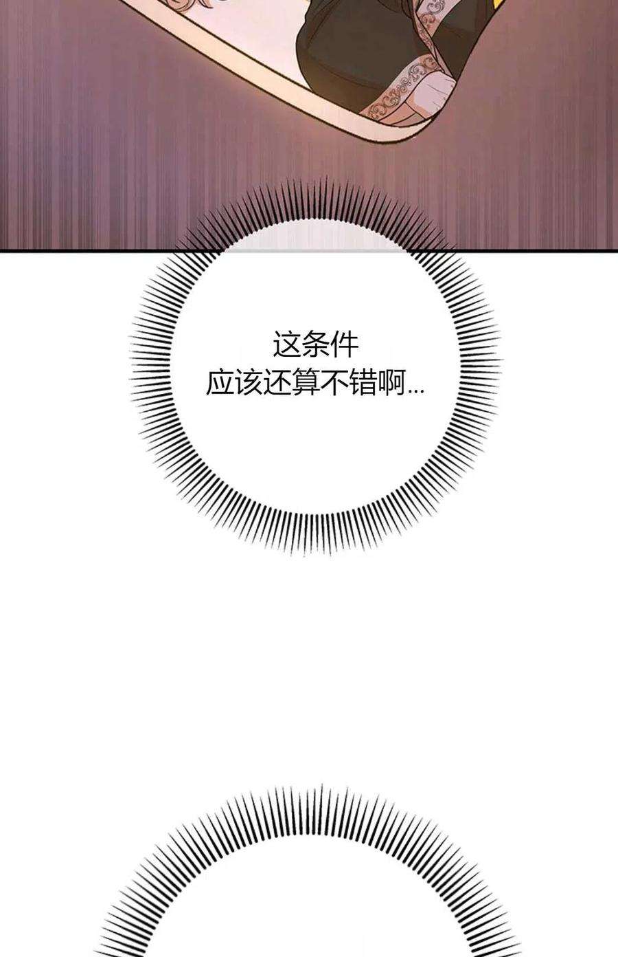 注定要成为主人公的救世主06话