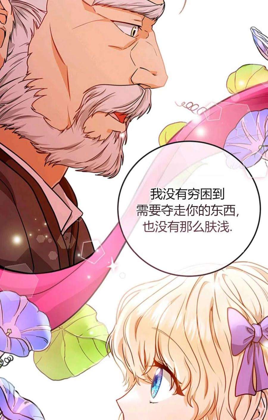 注定要成为主人公的救世主06话