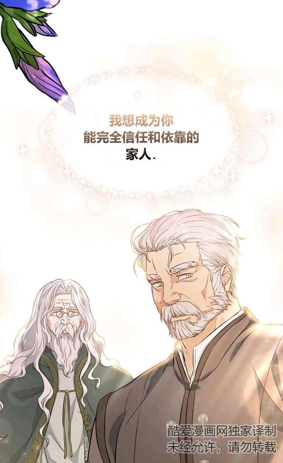 注定要成为主人公的救世主07话