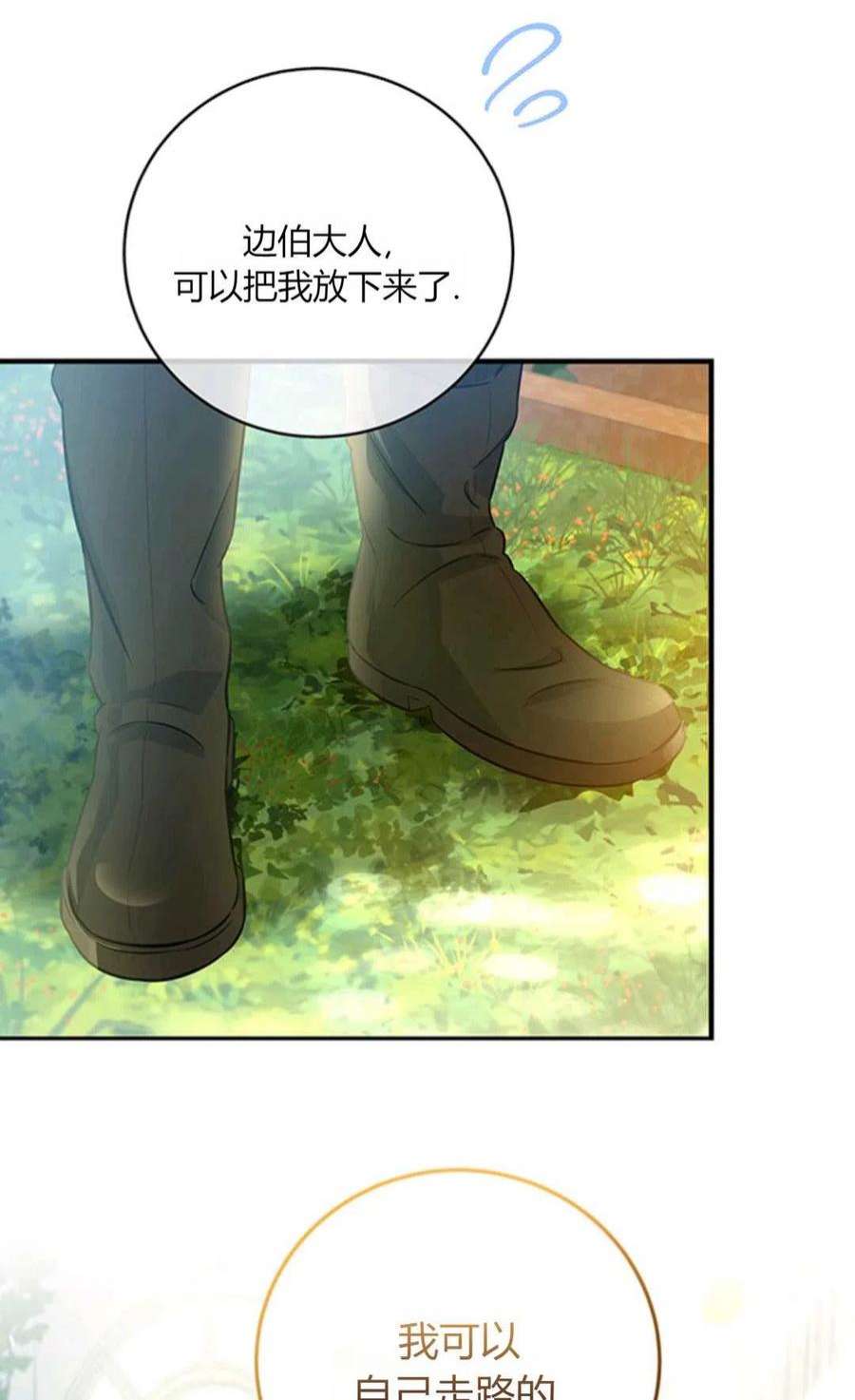 注定要成为主人公的救世主07话